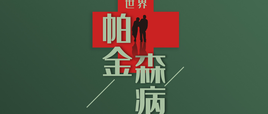 干细胞能有效治疗帕金森吗干细胞的原理有哪些