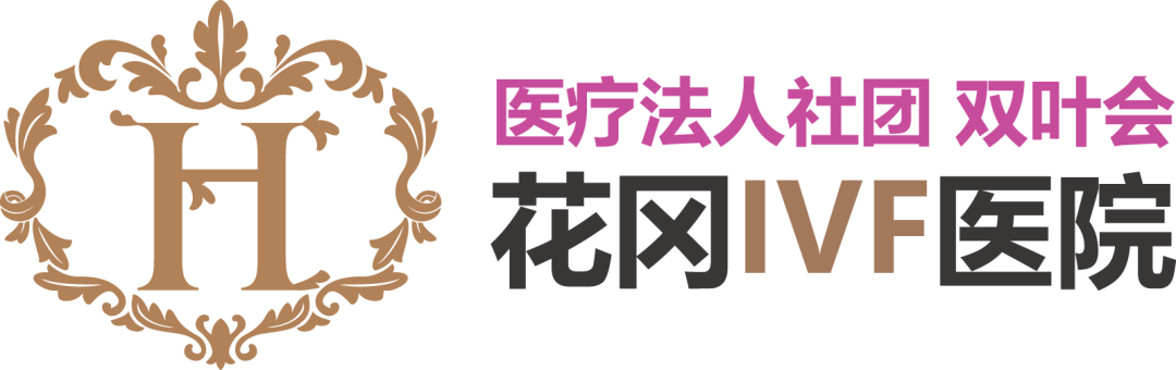 11月19-21日，赴日辅助生殖优选——日本花冈IVF医院，邀您相约北京国际医旅展