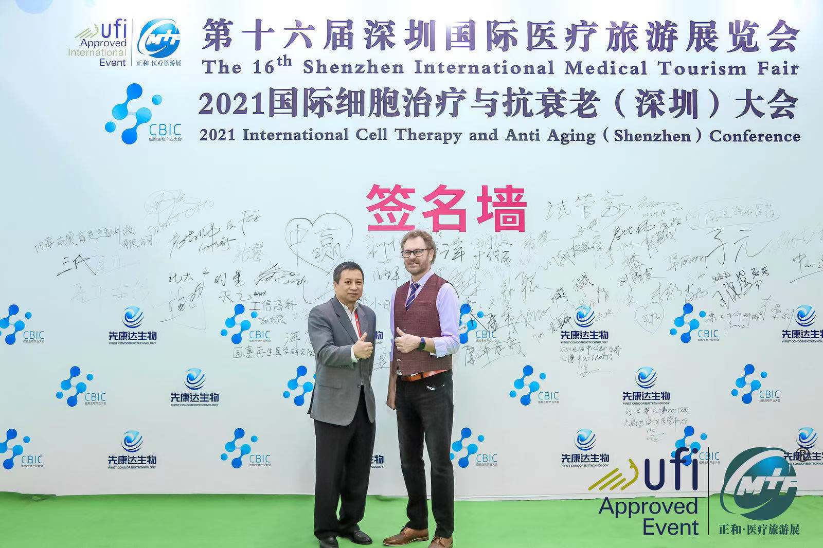 2021年第十六届深圳国际医疗旅游展览会