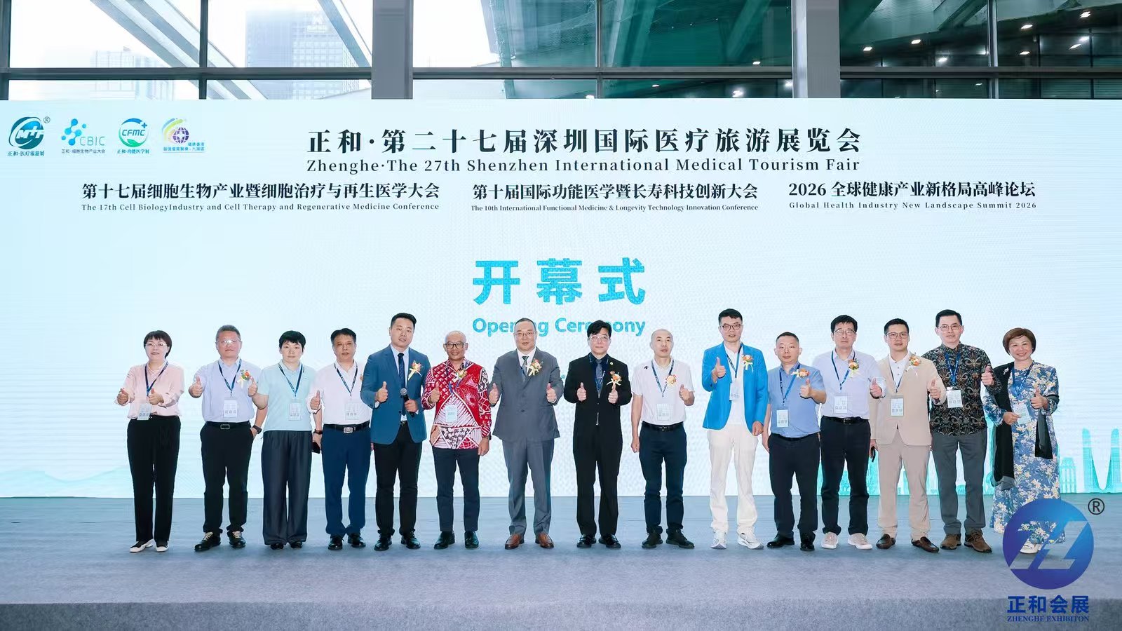 正和·2026年第二十七届深圳国际医疗旅游展览会